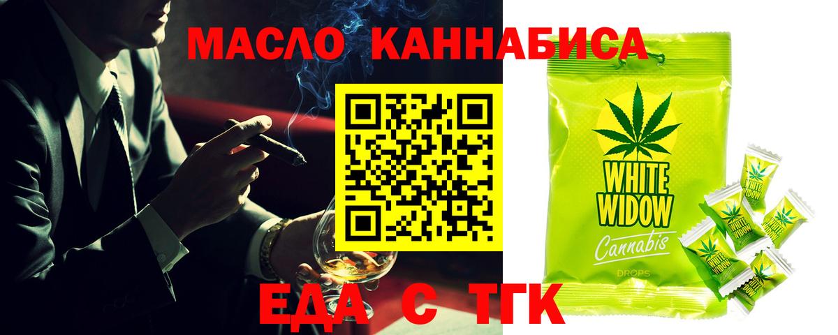 Унеча  Печенье с ТГК марихуана  Вход с VPN 