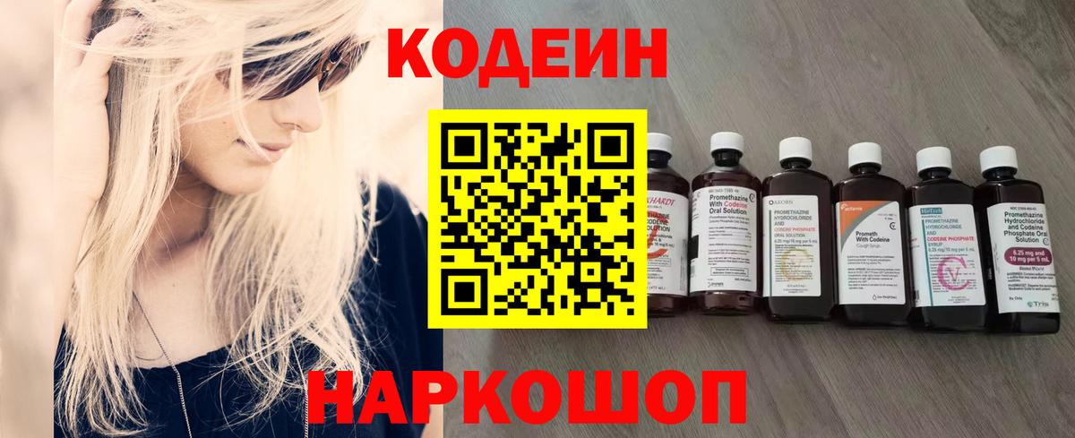 Кодеин Purple Drank  Вход с VPN  Унеча 