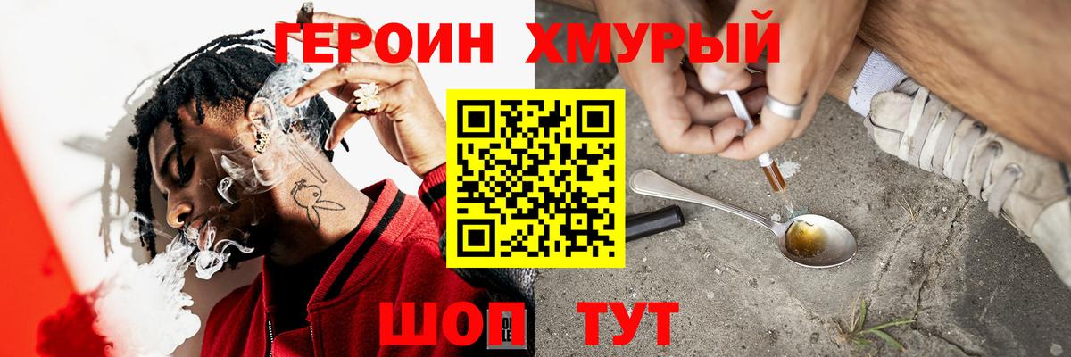 Унеча  Героин  Вход с VPN  Героин белый 
