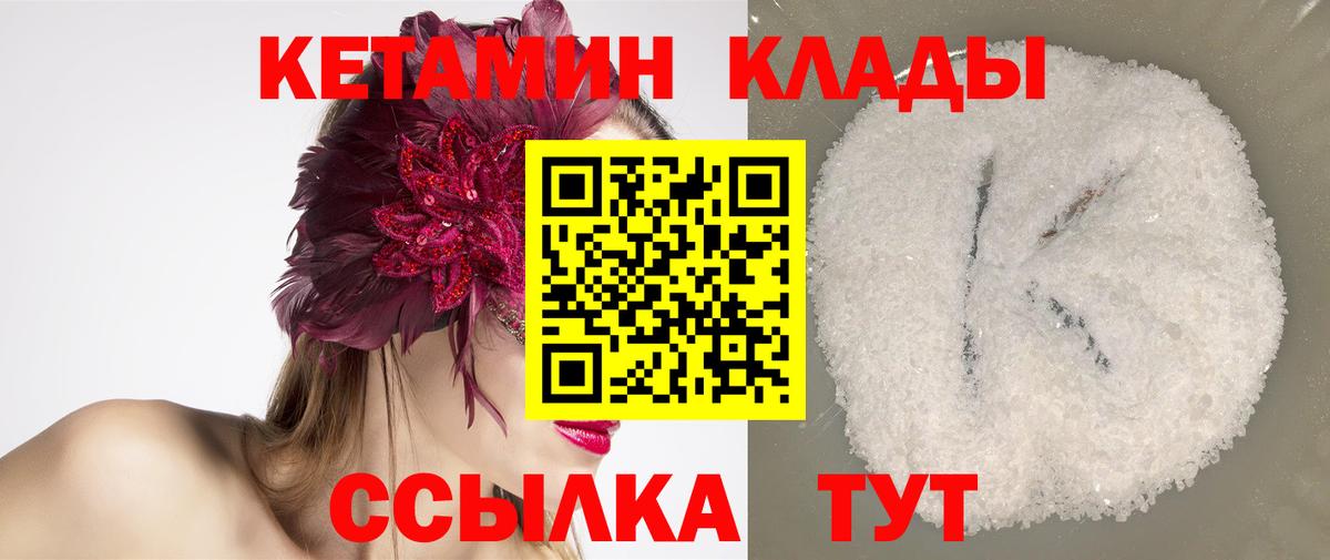 Унеча  Кетамин ketamine  Вход с VPN 