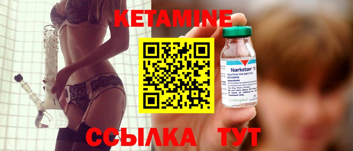 Кетамин VHQ Унеча