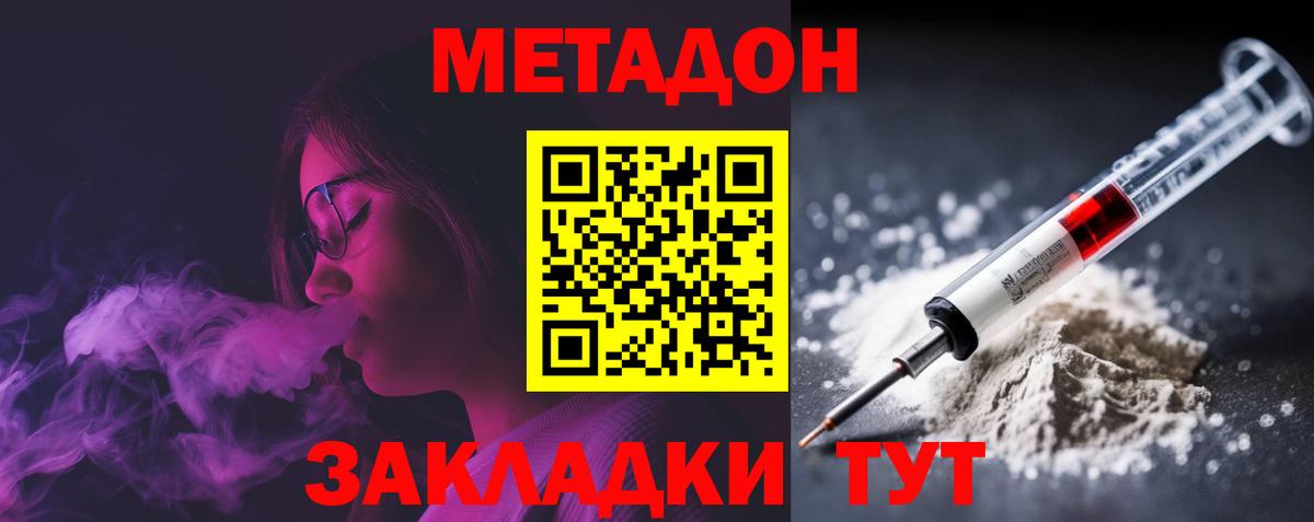 Метадон белоснежный  Вход с VPN  Унеча 