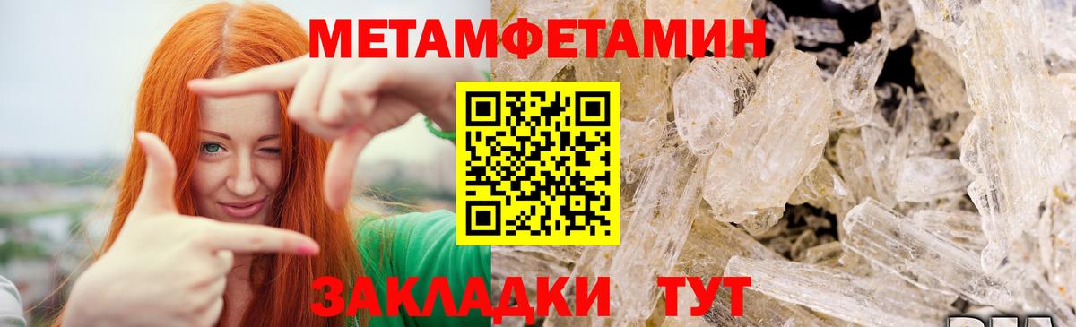 Первитин Methamphetamine Унеча
